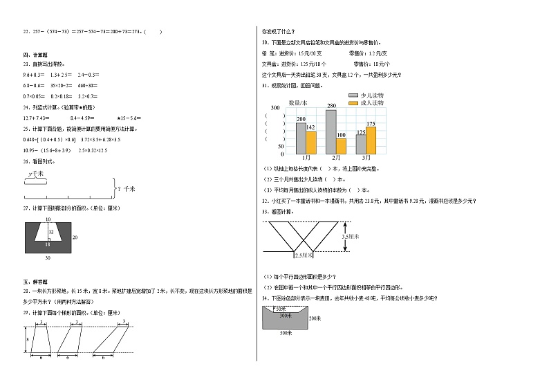 期末测试（试题）-2024-2025学年五年级上册数学苏教版第2页