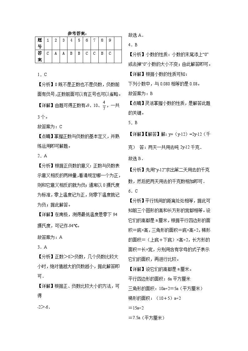 期末测试（试题）-2024-2025学年五年级上册数学苏教版第3页