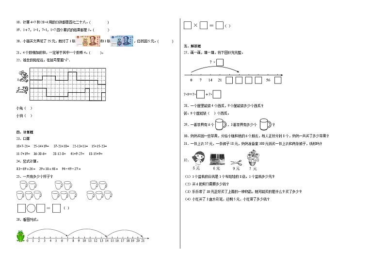 期末测试（试题）-2024-2025学年二年级上册数学北师大版第2页