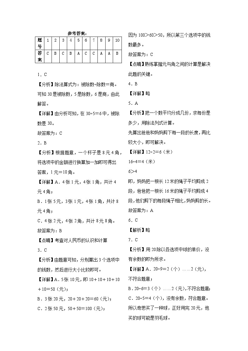 期末测试（试题）-2024-2025学年二年级上册数学北师大版第3页