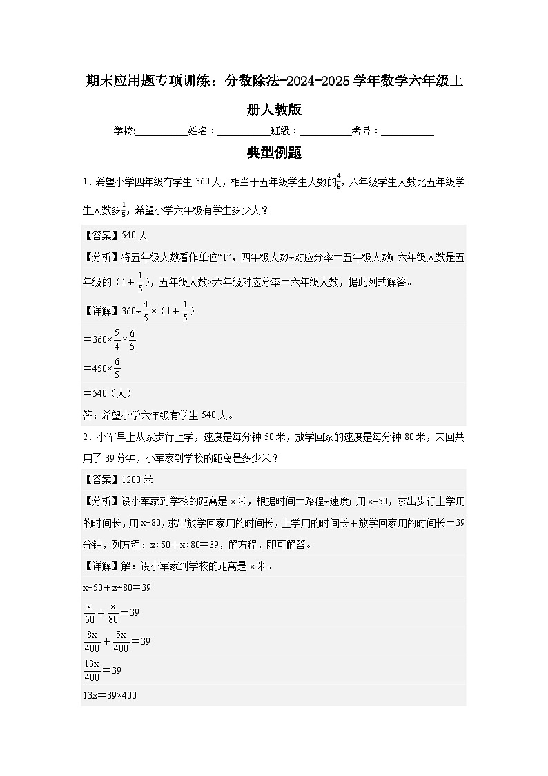 期末应用题：分数除法（专项训练）-2024-2025学年数学六年级上册人教版第1页