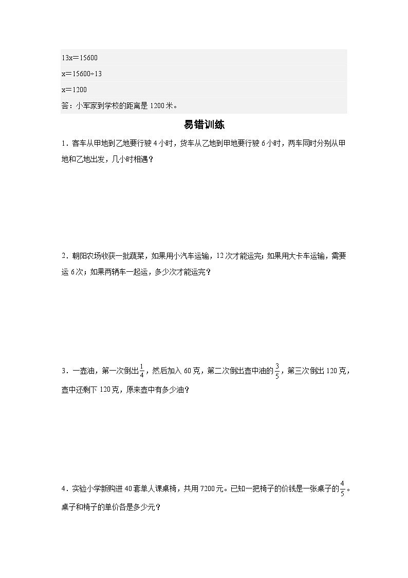 期末应用题：分数除法（专项训练）-2024-2025学年数学六年级上册人教版第2页