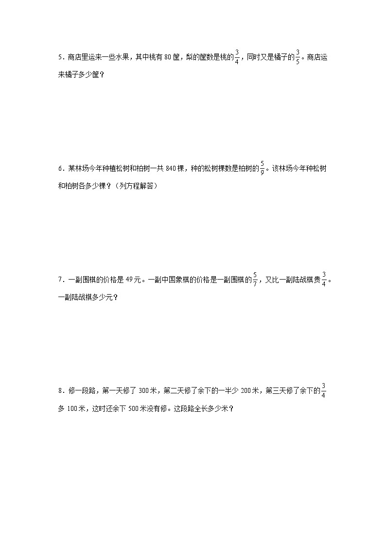 期末应用题：分数除法（专项训练）-2024-2025学年数学六年级上册人教版第3页