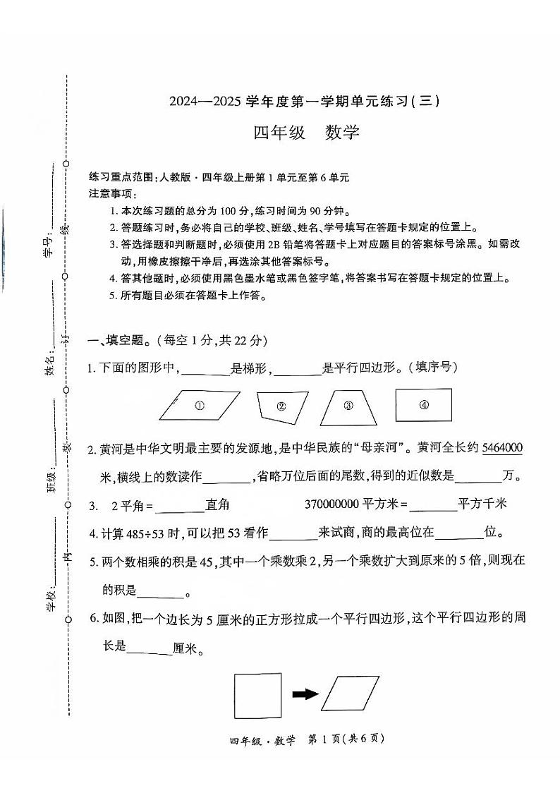 贵州省黔西南州兴义市等20校联考2024-2025学年四年级上学期十二月份数学月考试题(1)第1页