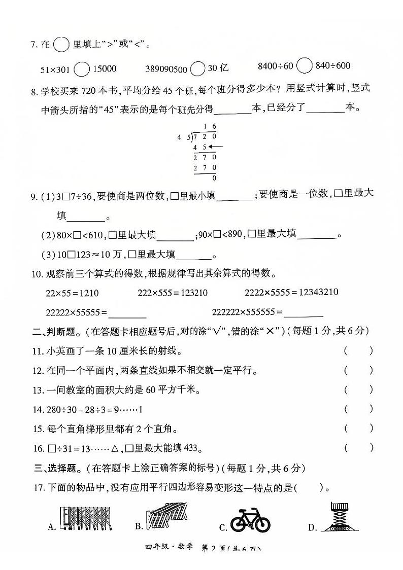 贵州省黔西南州兴义市等20校联考2024-2025学年四年级上学期十二月份数学月考试题(1)第2页