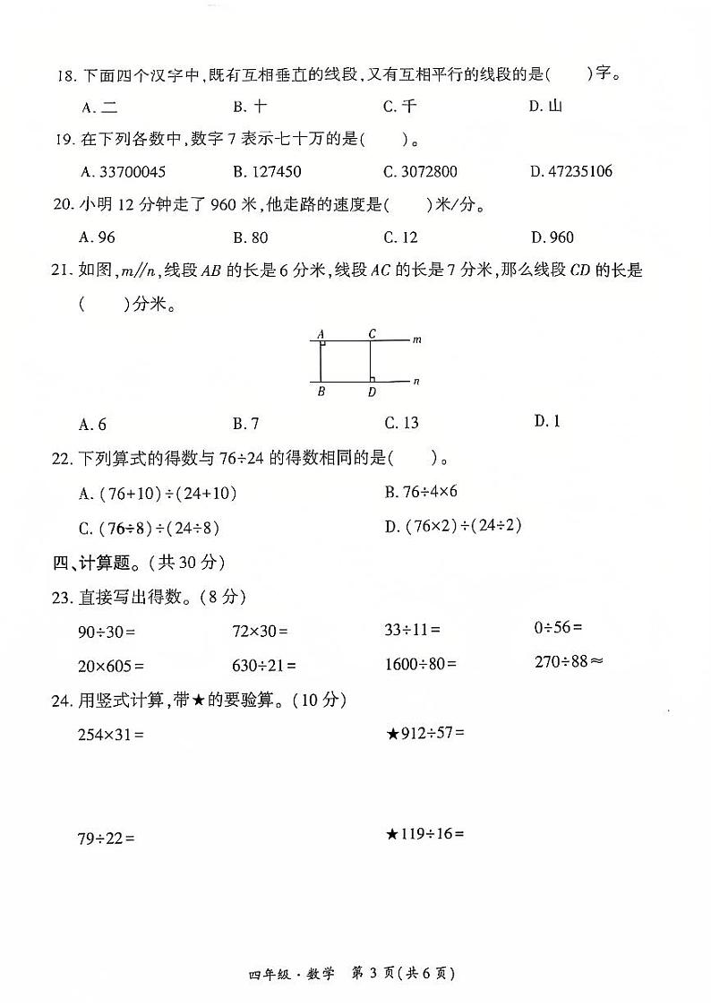 贵州省黔西南州兴义市等20校联考2024-2025学年四年级上学期十二月份数学月考试题(1)第3页