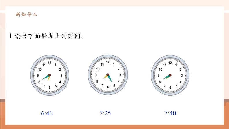 《经过时间的计算》课件第4页