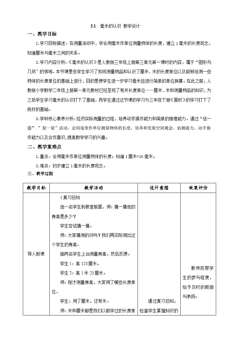 《毫米的认识》教学设计第1页