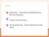 【大单元核心素养】人教版数学三年级上册3.1《毫米的认识》（课件+教案+大单元整体教学设计）