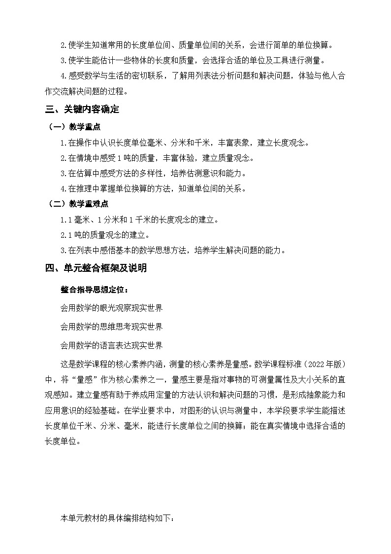 《测量》单元整体设计第2页