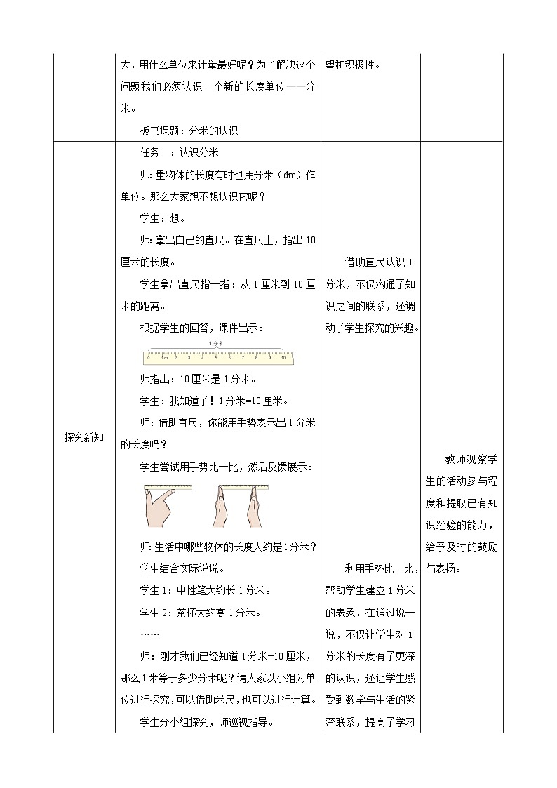 《分米的认识》教学设计第2页