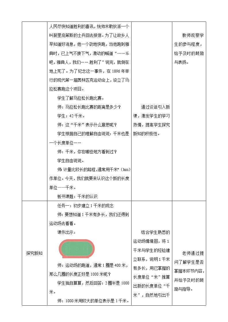 《千米的认识》教学设计第2页