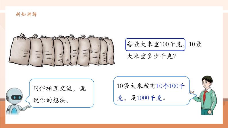 《吨的认识》课件第7页