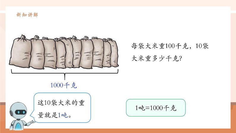 《吨的认识》课件第8页