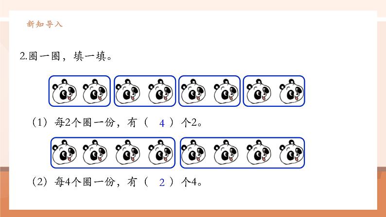 《倍的认识》课件第5页