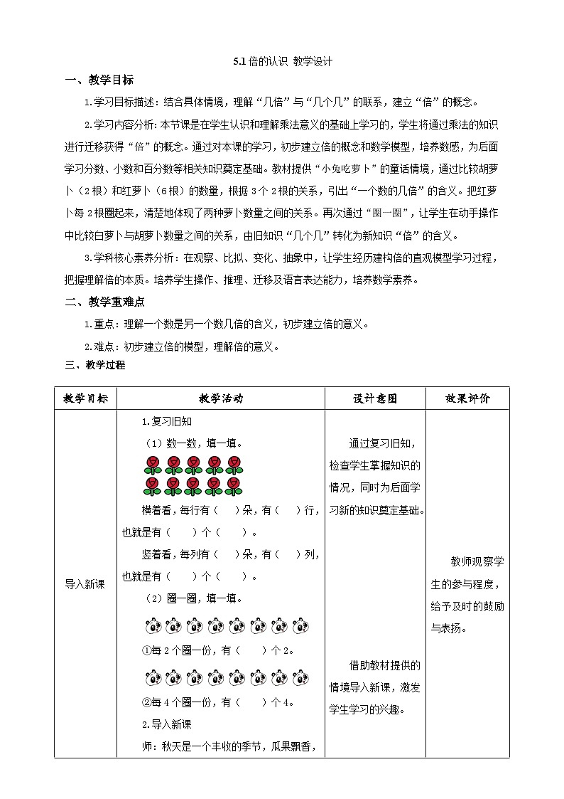 《倍的认识》教学设计第1页