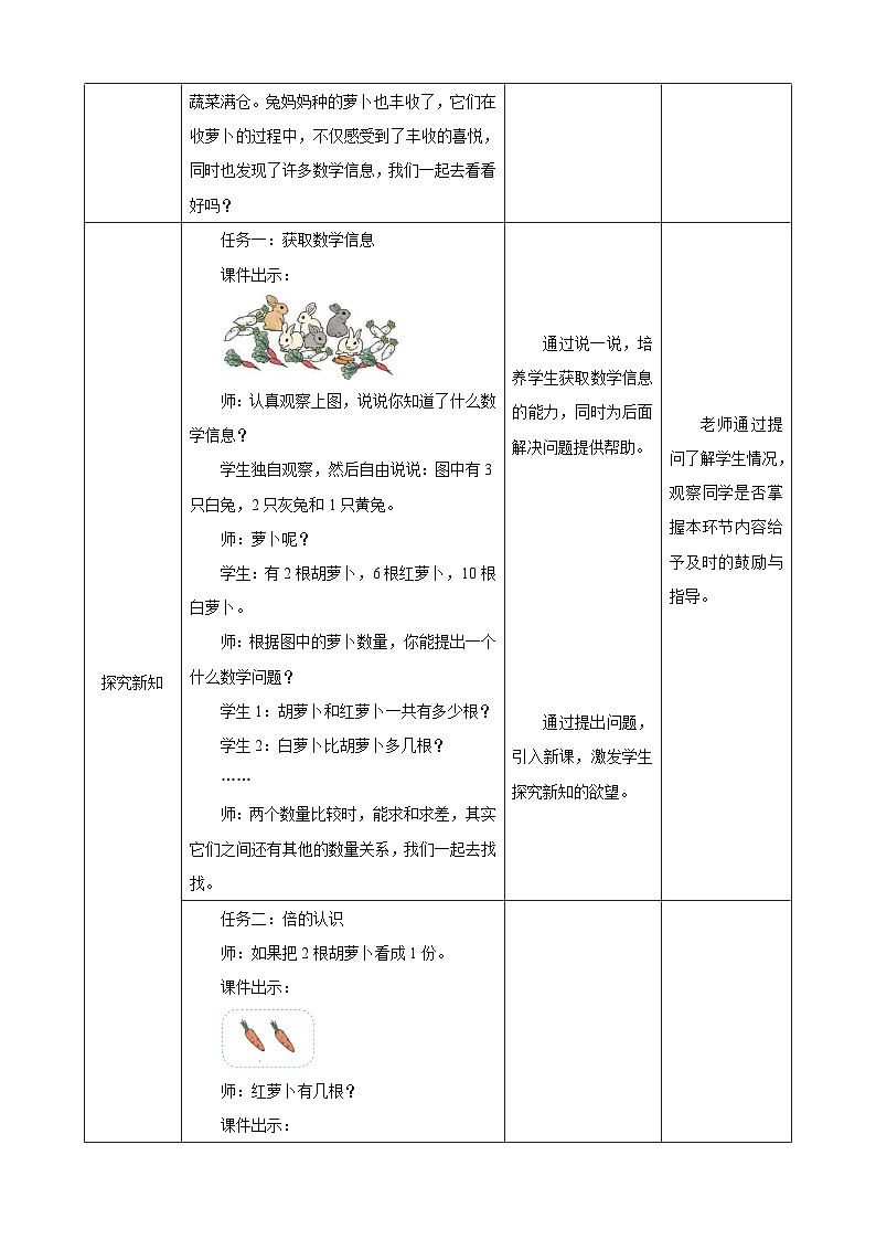 《倍的认识》教学设计第2页