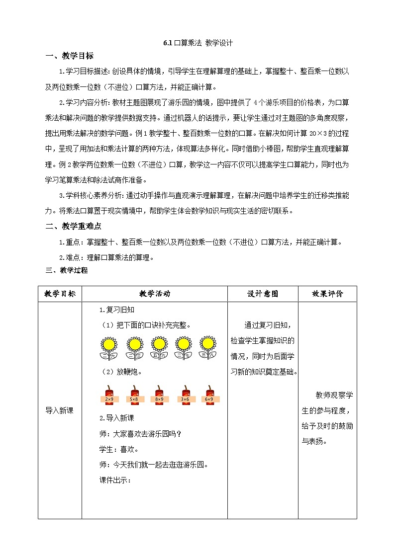 《口算乘法》教学设计第1页