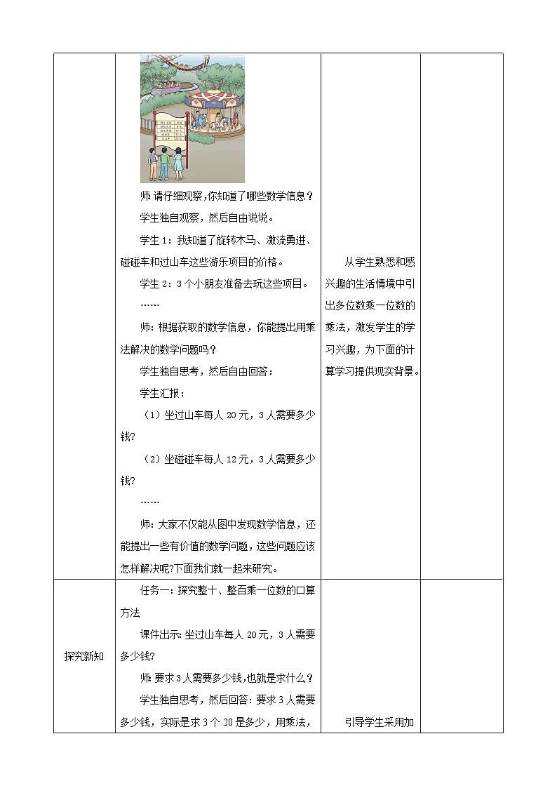 《口算乘法》教学设计第2页