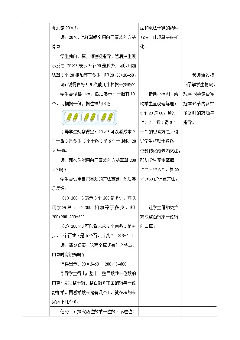 《口算乘法》教学设计第3页
