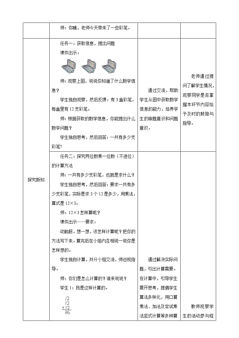 《笔算乘法（不进位）》教学设计第2页