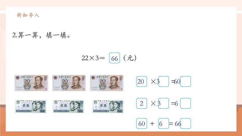 《笔算乘法（不进位）》课件第5页