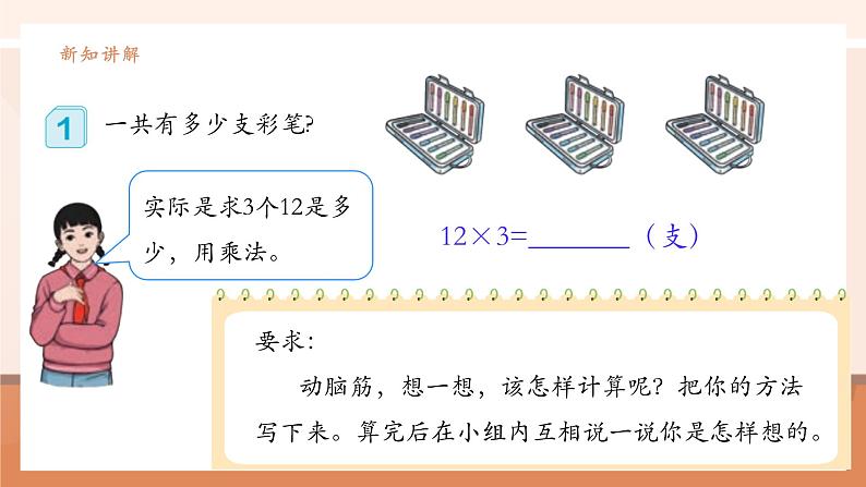 《笔算乘法（不进位）》课件第8页