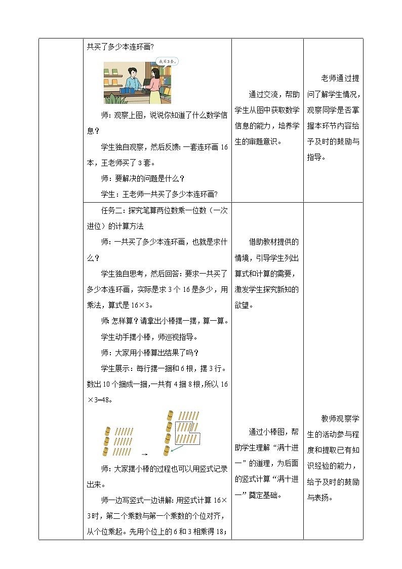 《笔算乘法（一次进位）》教学设计第2页