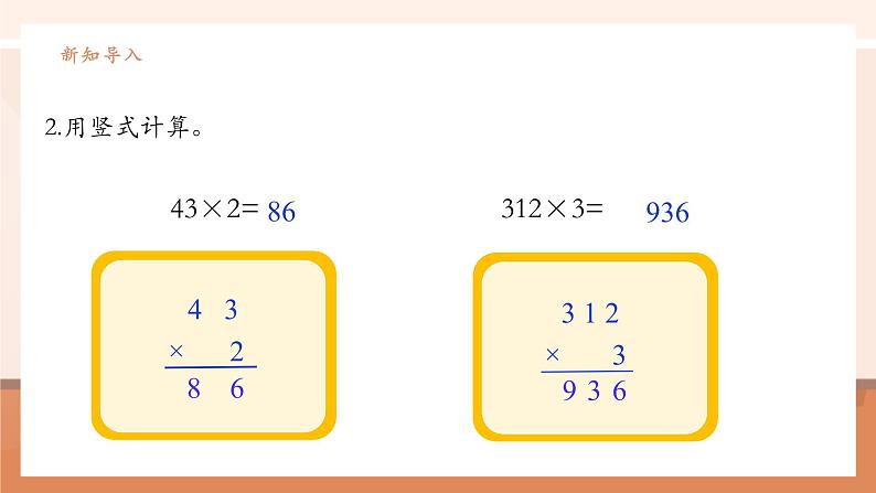 《笔算乘法（一次进位）》课件第5页