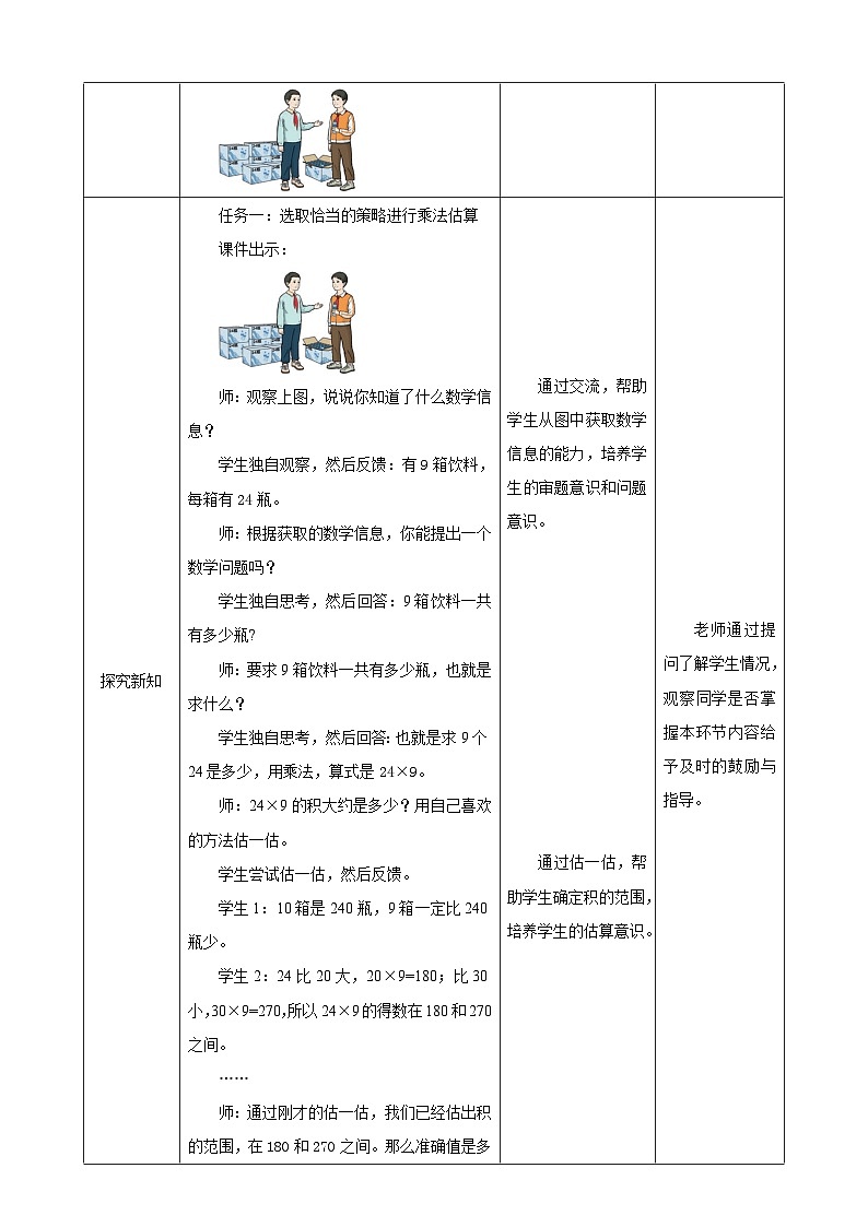 《笔算乘法（连续进位）》教学设计第2页