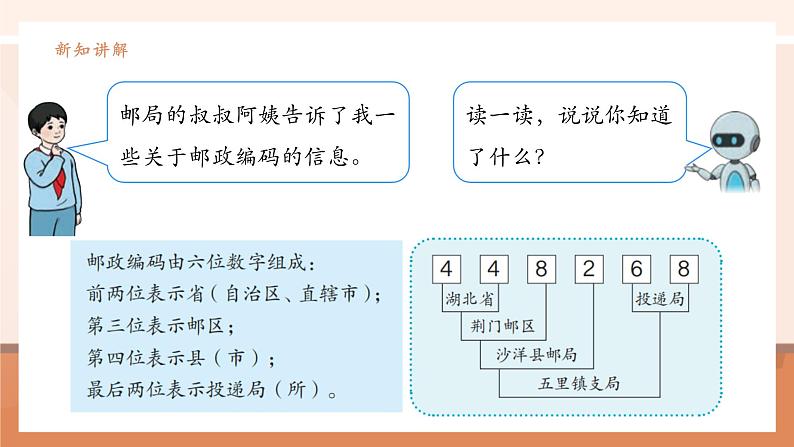 《数字编码》课件第6页