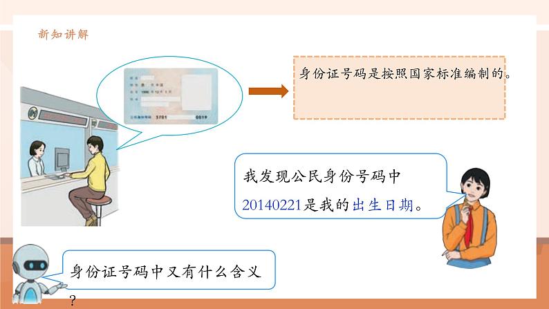 《数字编码》课件第7页