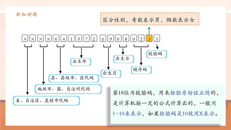 《数字编码》课件第8页