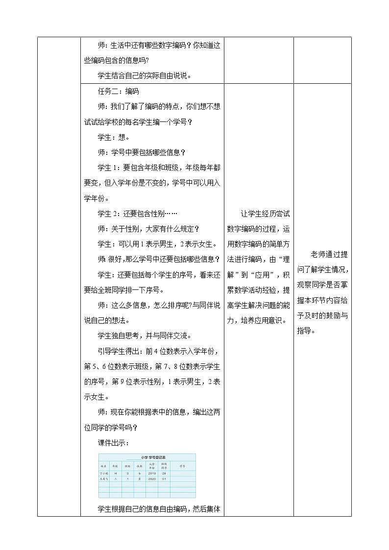 《数字编码》教学设计第3页