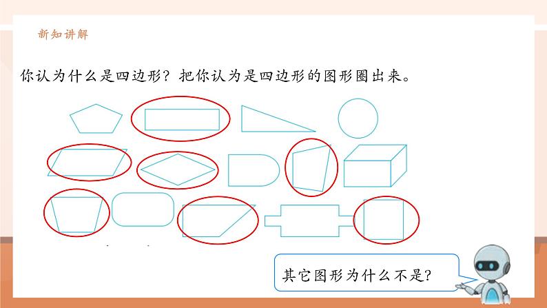 《四边形的认识》课件第5页