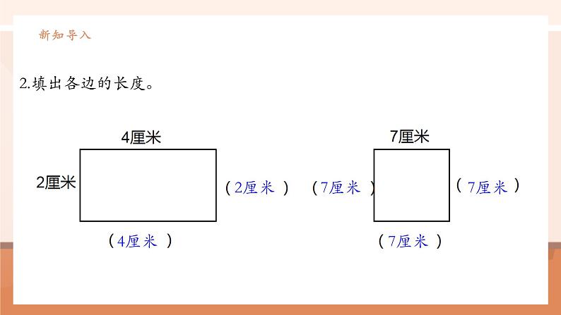 《长方形和正方形的周长》课件第5页