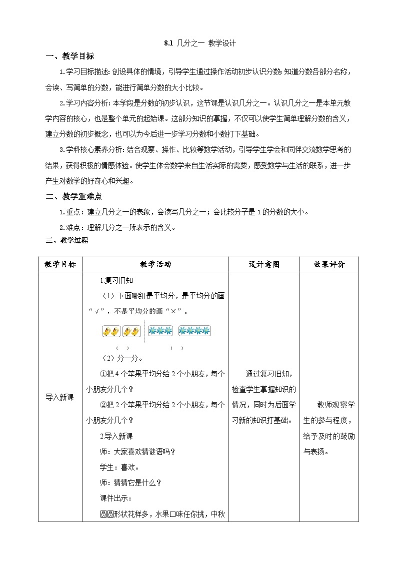 《几分之一》教学设计第1页