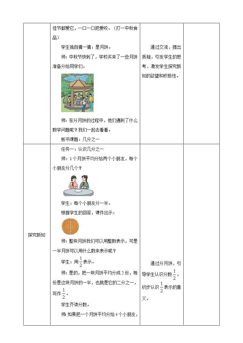 《几分之一》教学设计第2页