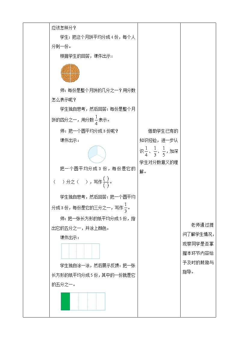 《几分之一》教学设计第3页