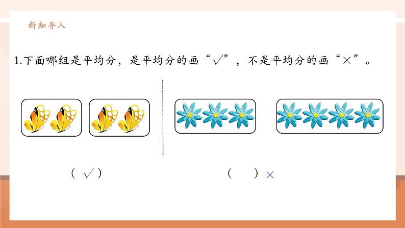 《几分之一》课件第4页