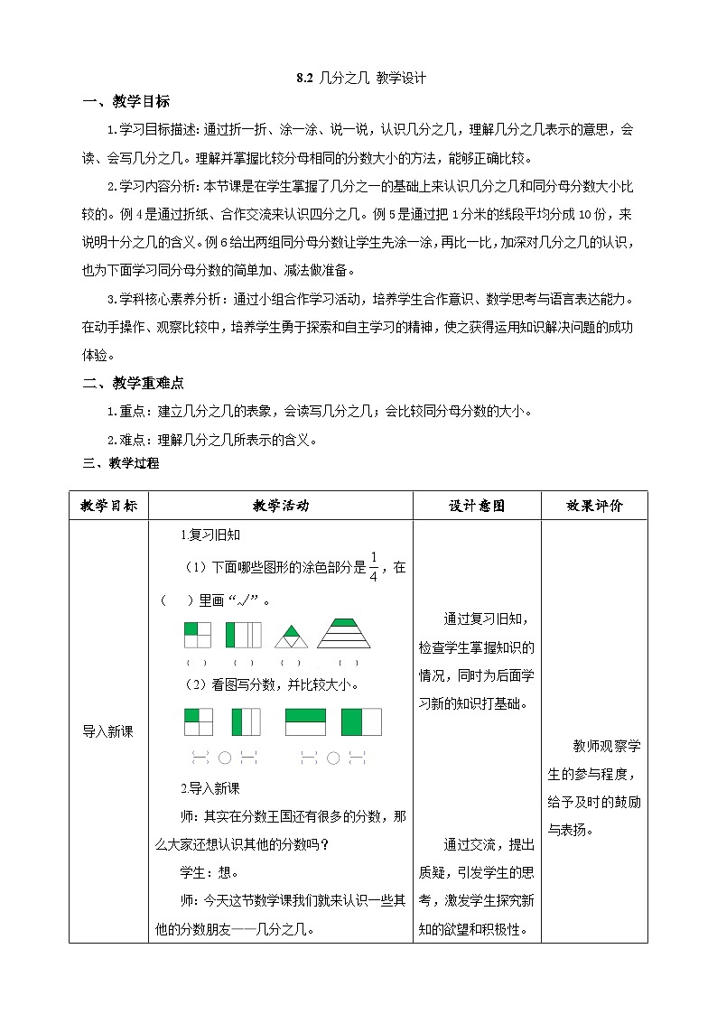 《几分之几》教学设计第1页