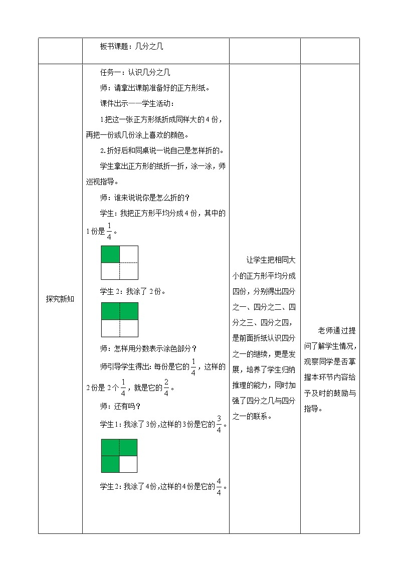 《几分之几》教学设计第2页