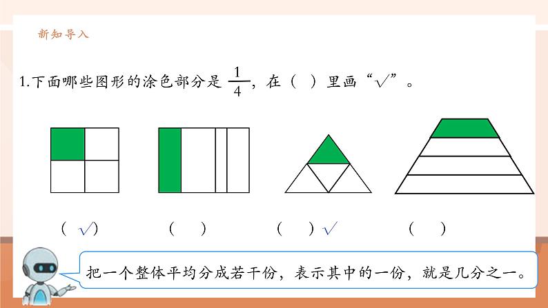 《几分之几》课件第4页