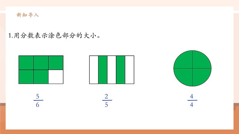 《分数的简单计算》课件第4页