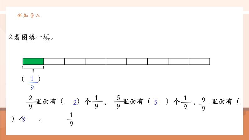 《分数的简单计算》课件第5页