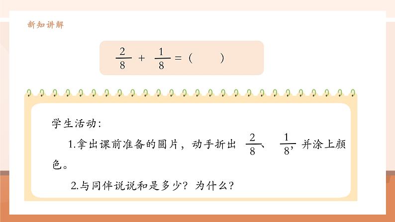 《分数的简单计算》课件第8页