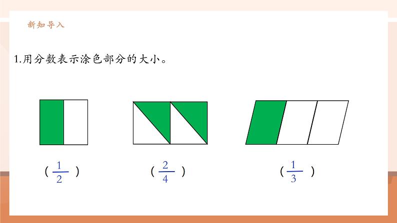 《分数的简单应用（1）》课件第4页