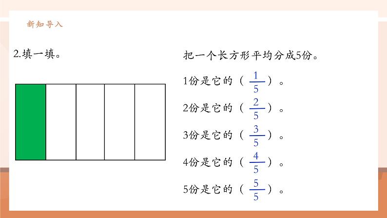 《分数的简单应用（1）》课件第5页