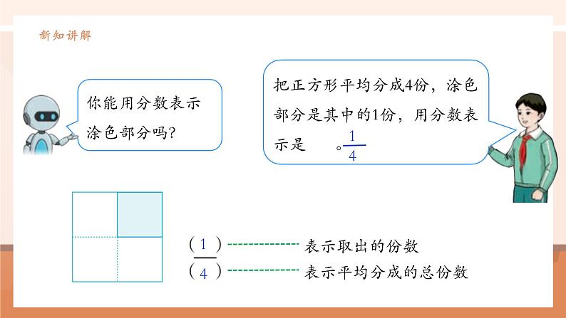 《分数的简单应用（1）》课件第7页