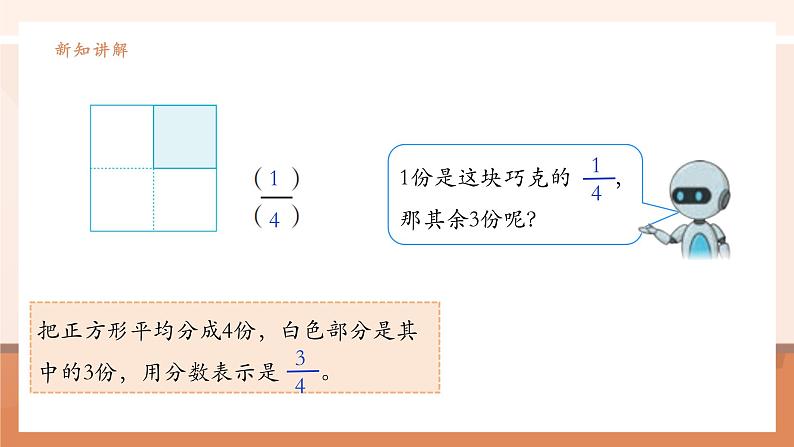 《分数的简单应用（1）》课件第8页